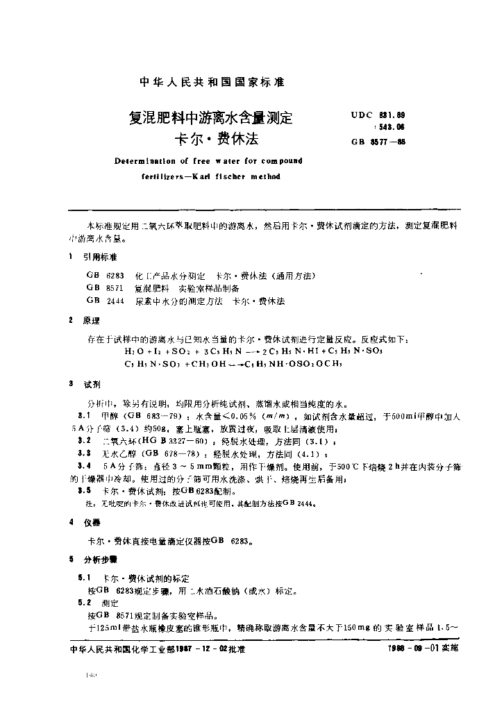 GB/T 8577-1988 标准预览