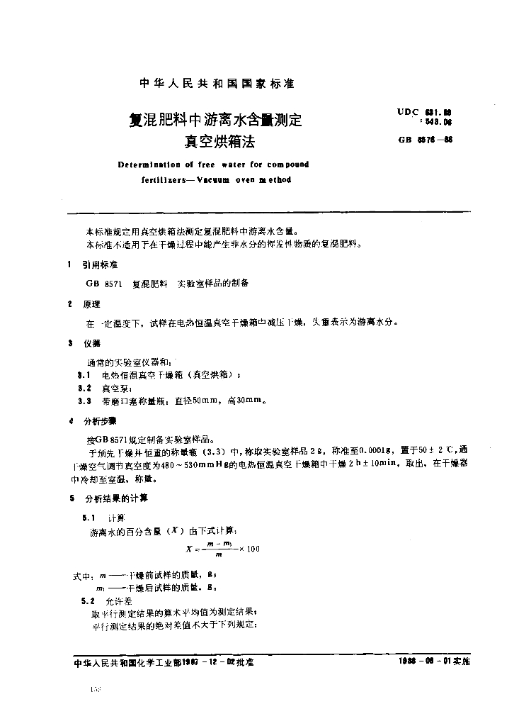 GB/T 8576-1988 标准预览
