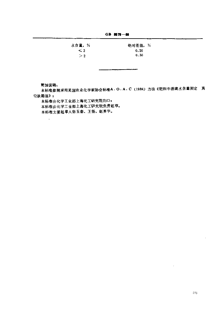 GB/T 8576-1988 标准预览