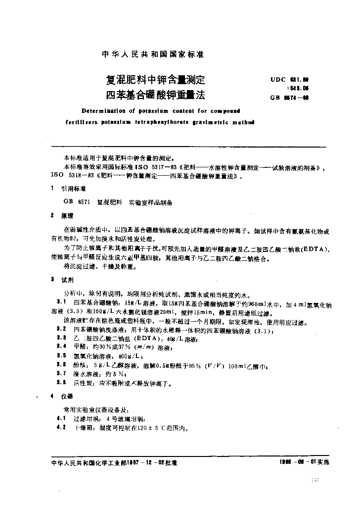 GB/T 8574-1988 标准预览
