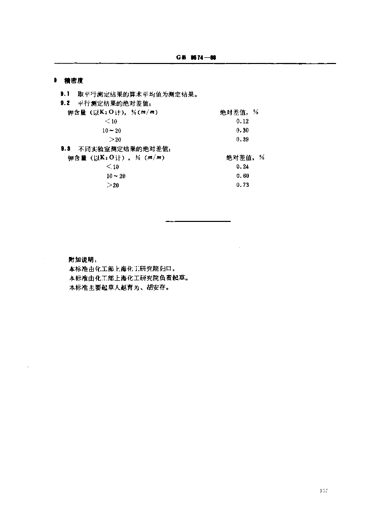 GB/T 8574-1988 标准预览