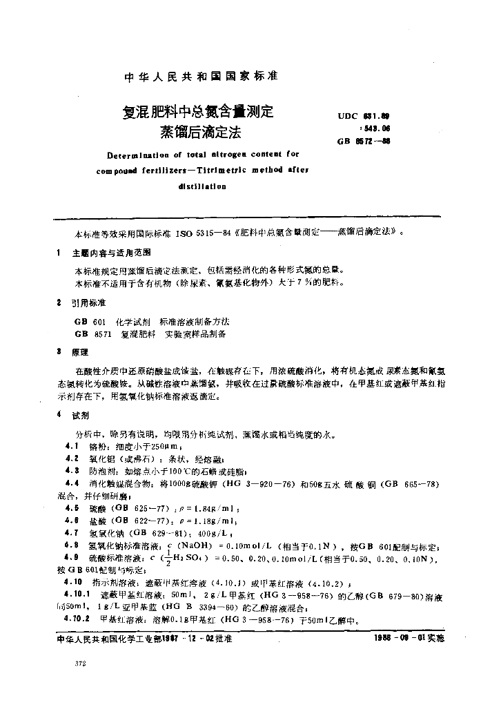 GB/T 8572-1988 标准预览