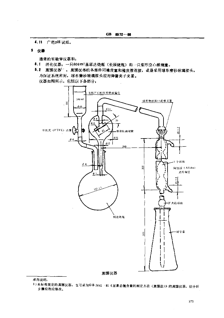 GB/T 8572-1988 标准预览