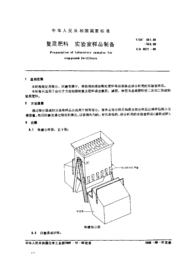 GB/T 8571-1988 标准预览