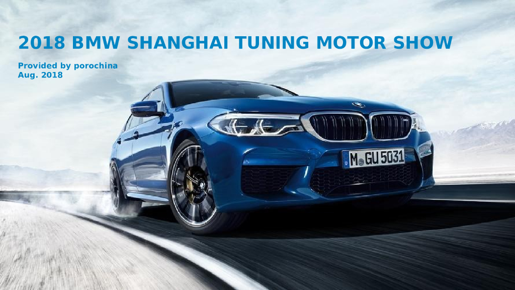 BMW上海改装车展方案