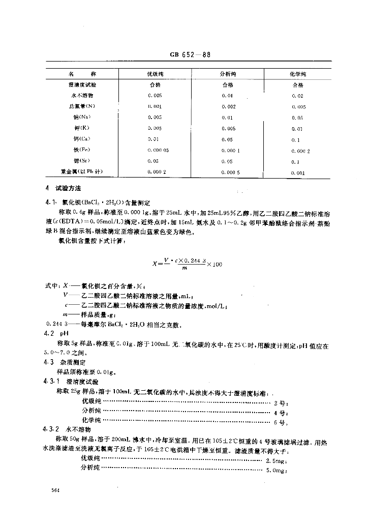 GB/T 652-1988 标准预览