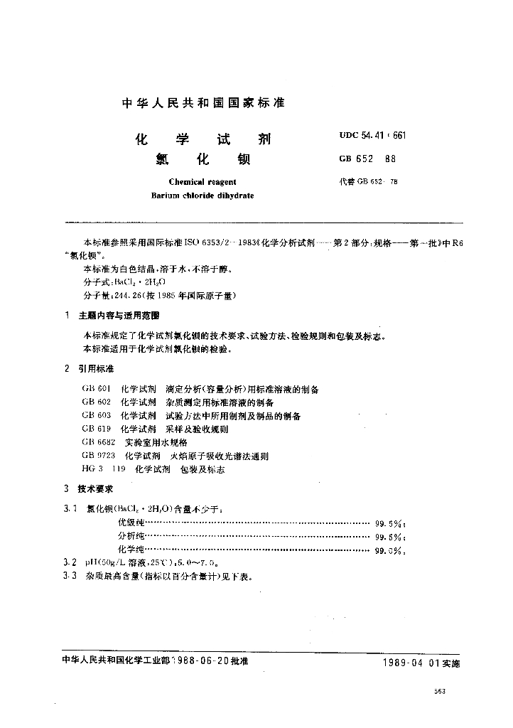GB/T 652-1988 标准预览