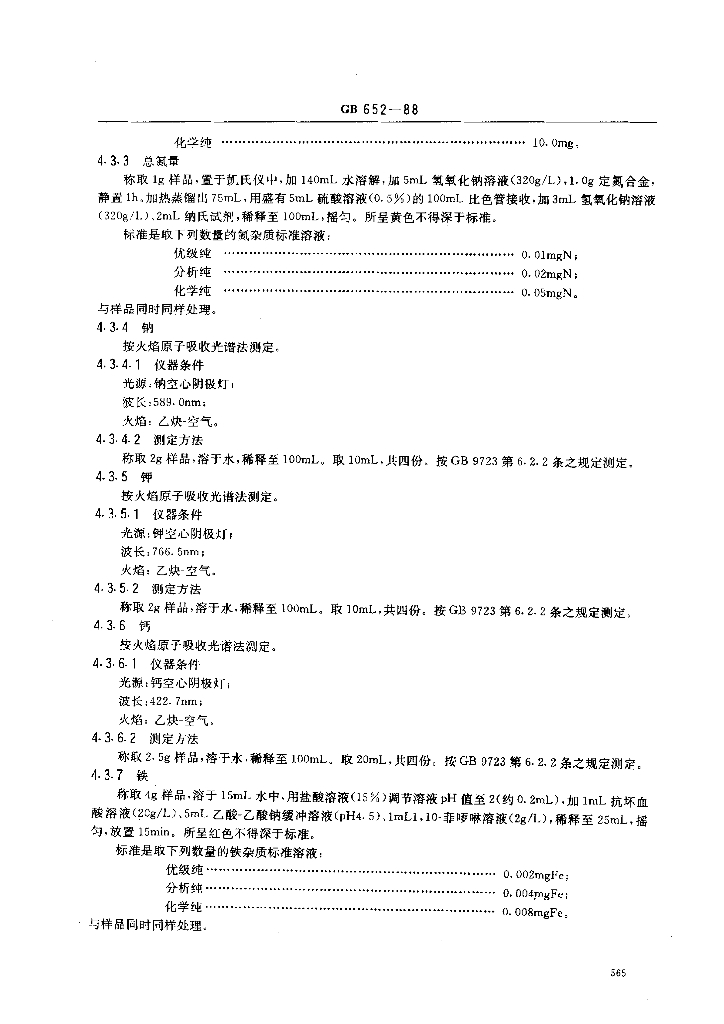 GB/T 652-1988 标准预览