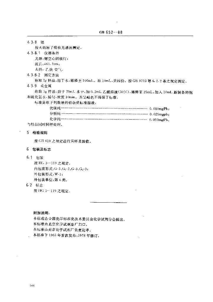 GB/T 652-1988 标准预览