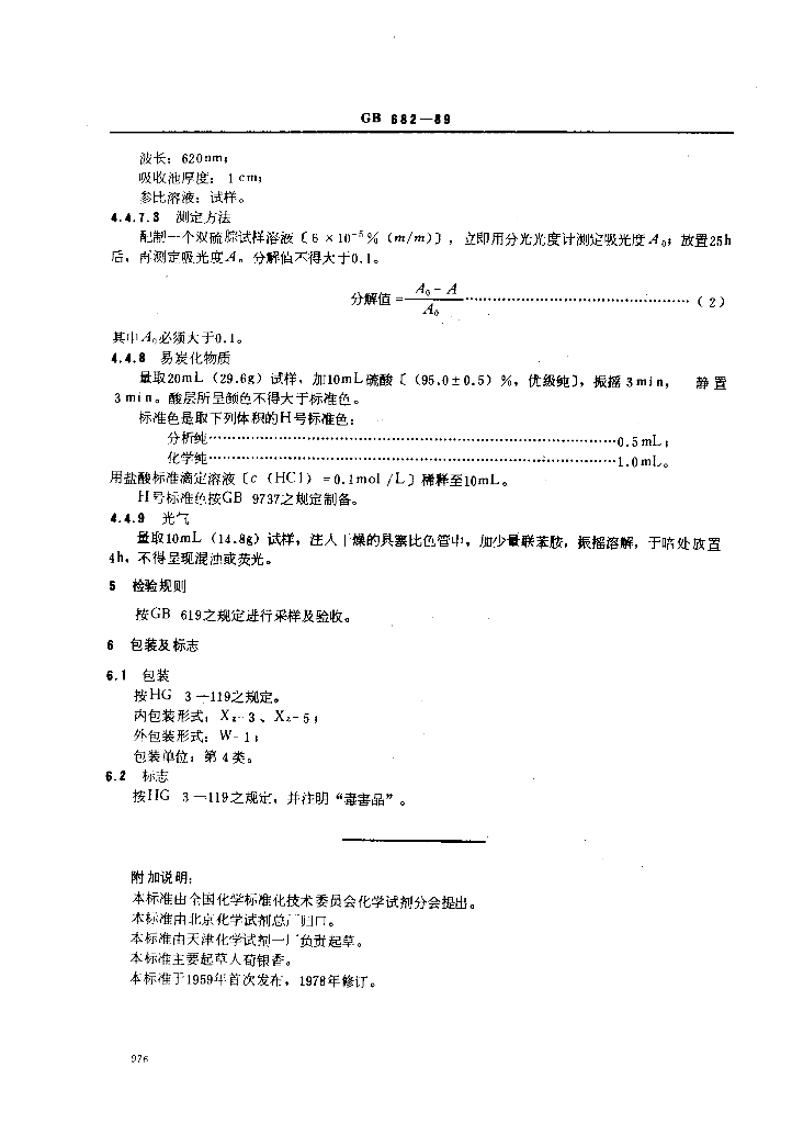 GB/T 682-1989 标准预览