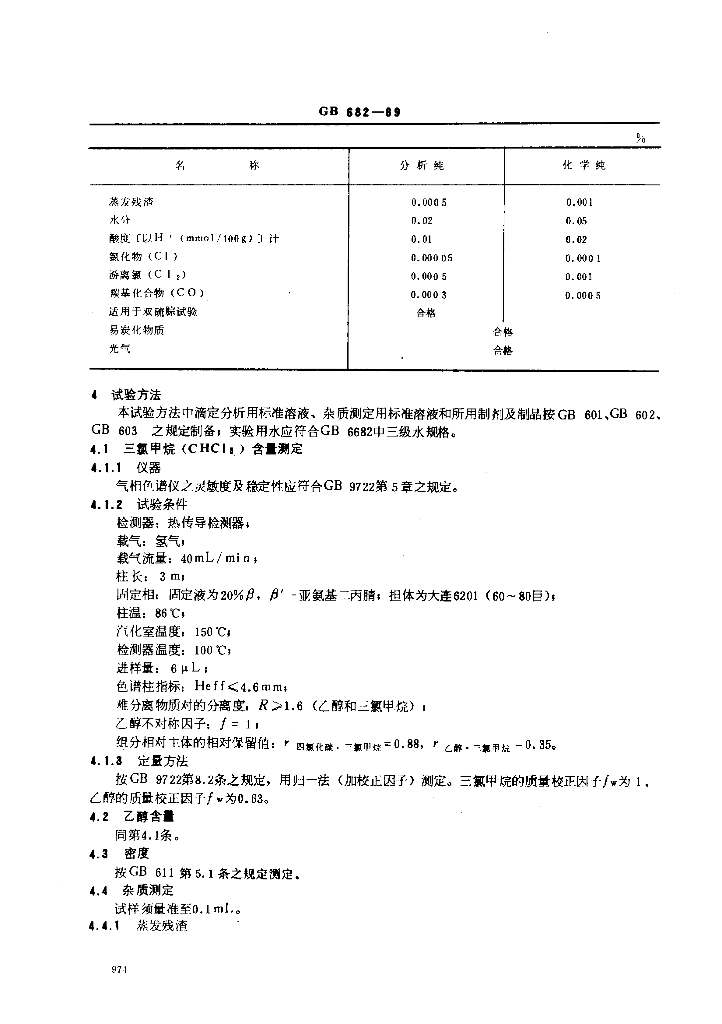 GB/T 682-1989 标准预览
