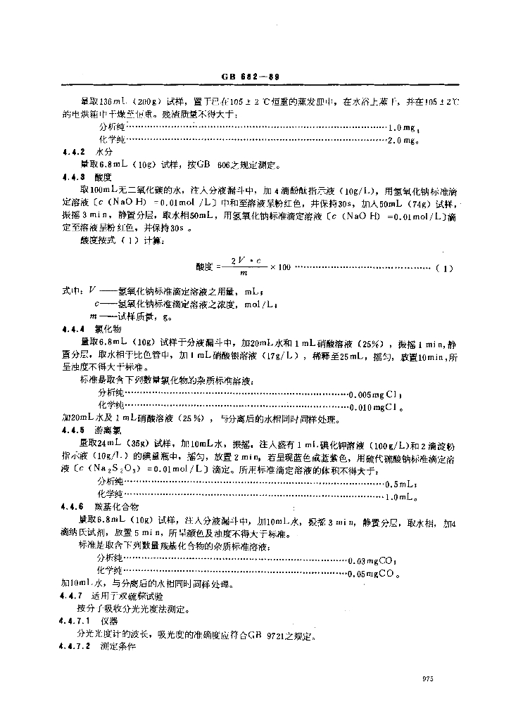 GB/T 682-1989 标准预览