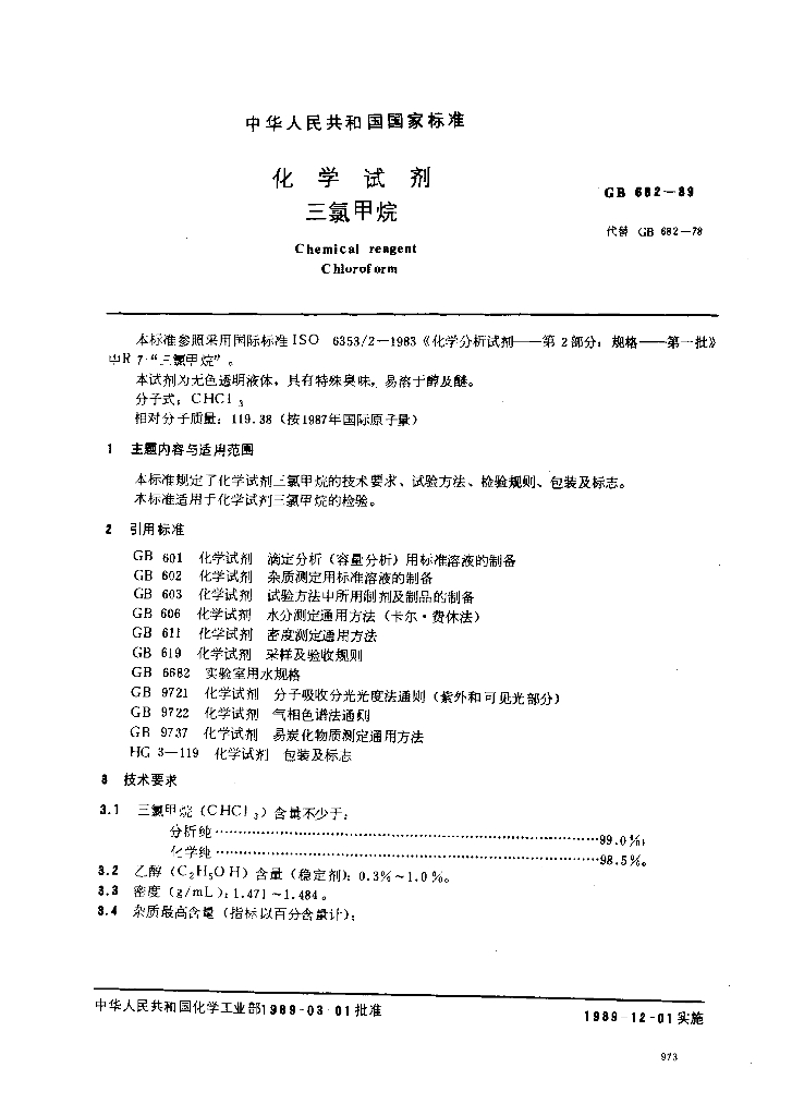 GB/T 682-1989 标准预览