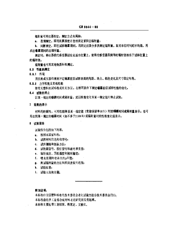 GB/T 9344-1988 标准预览