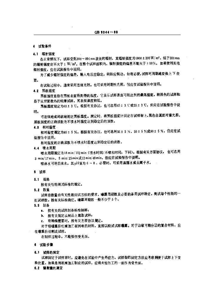 GB/T 9344-1988 标准预览