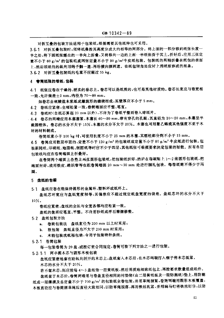 GB/T 10342-1989 标准预览