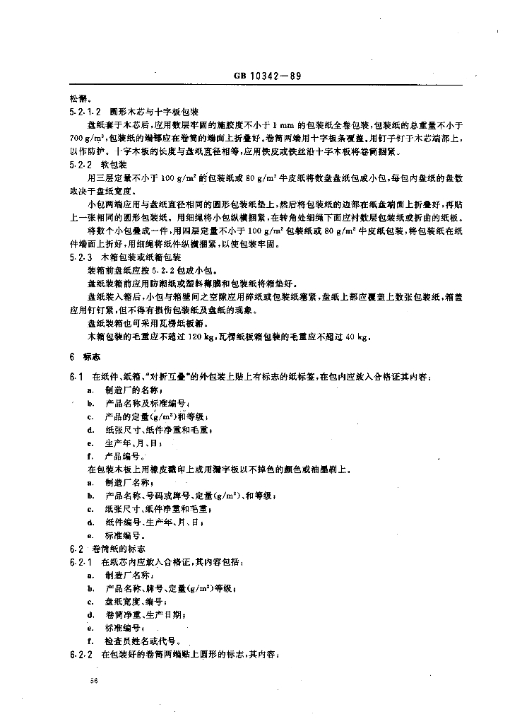 GB/T 10342-1989 标准预览