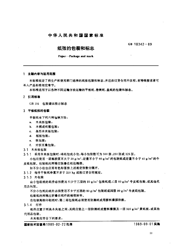GB/T 10342-1989 标准预览