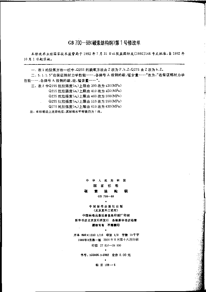 GB 700-1988 标准预览