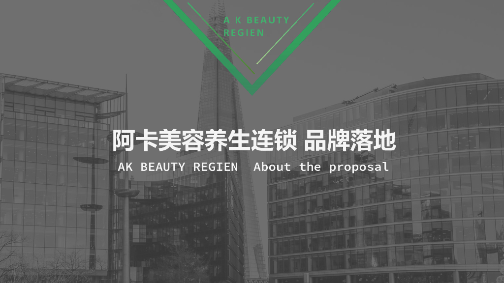 阿卡之星 品牌落地