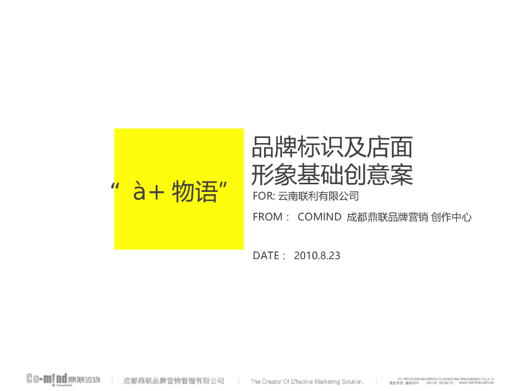爱家物语：品牌标识及店面形象基础创意案