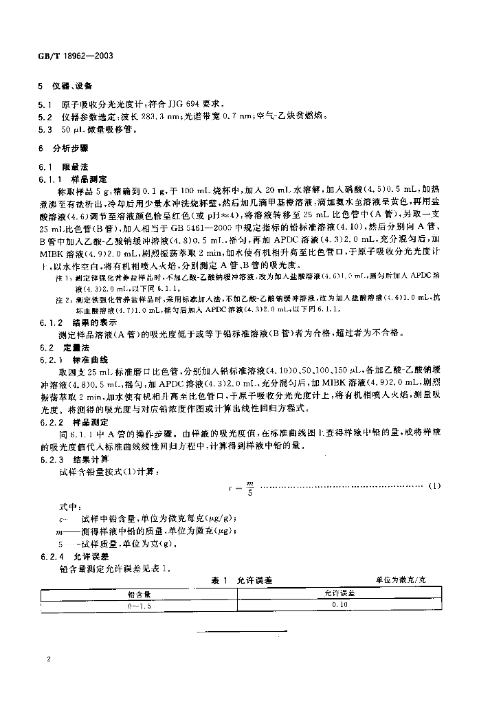 GB/T 18962-2003 标准预览