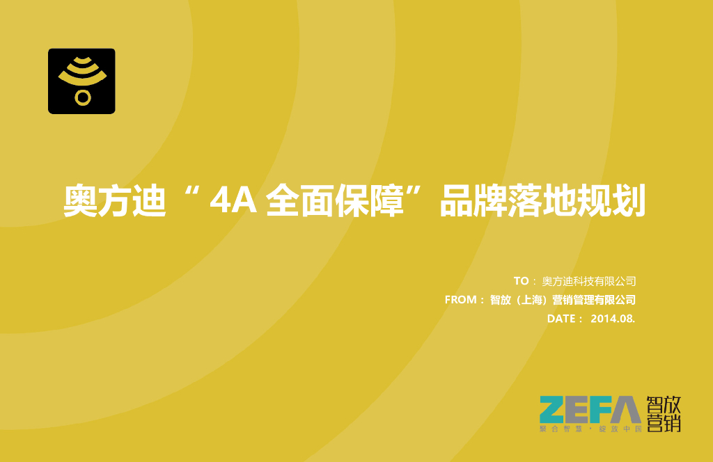 奥方迪：服务和技术品牌框架提案