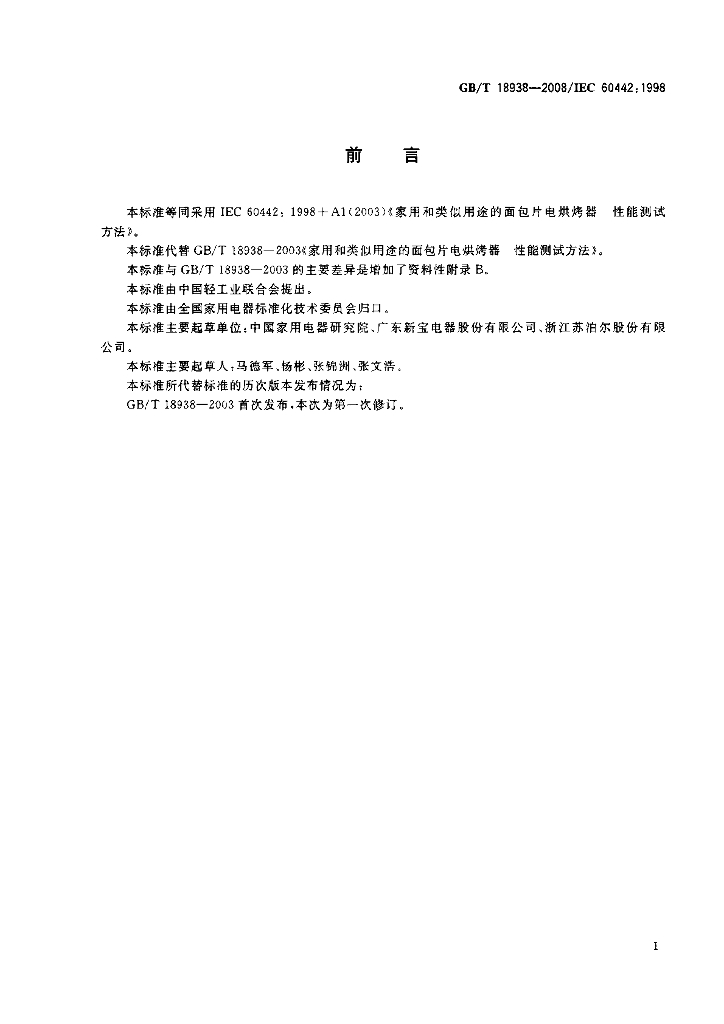 GB/T 18938-2008 标准预览