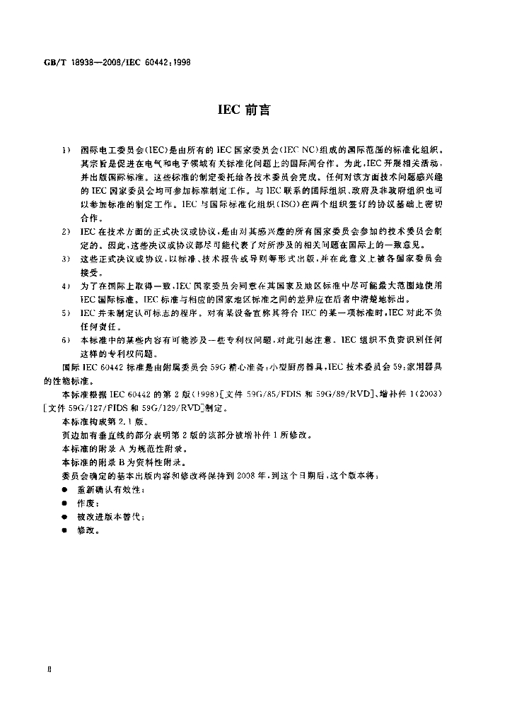 GB/T 18938-2008 标准预览