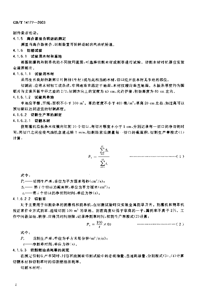 GB/T 14177-2003 标准预览