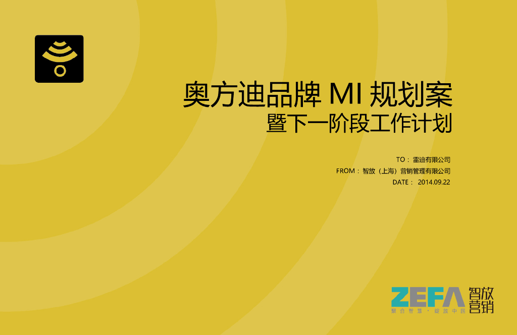 奥方迪：MI最终修改版