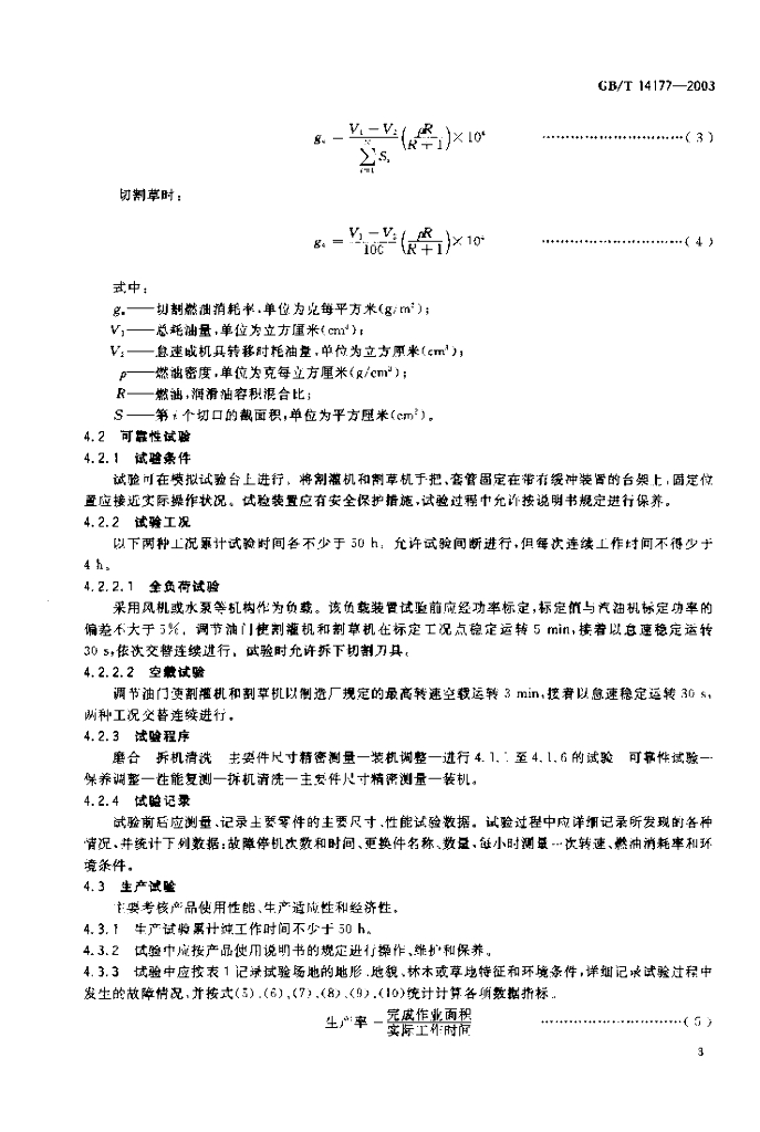 GB/T 14177-2003 标准预览