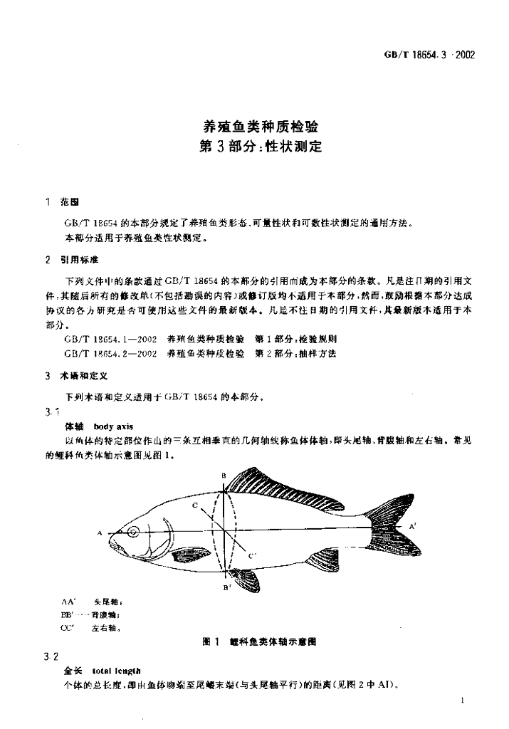 GB/T 18654.3-2002 标准预览