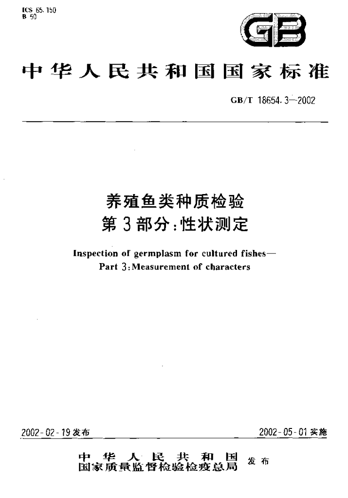 GB/T 18654.3-2002 标准预览