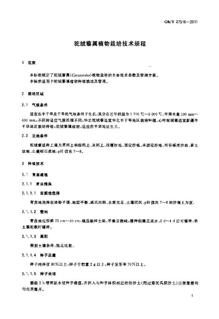 GB/T 27516-2011 标准预览