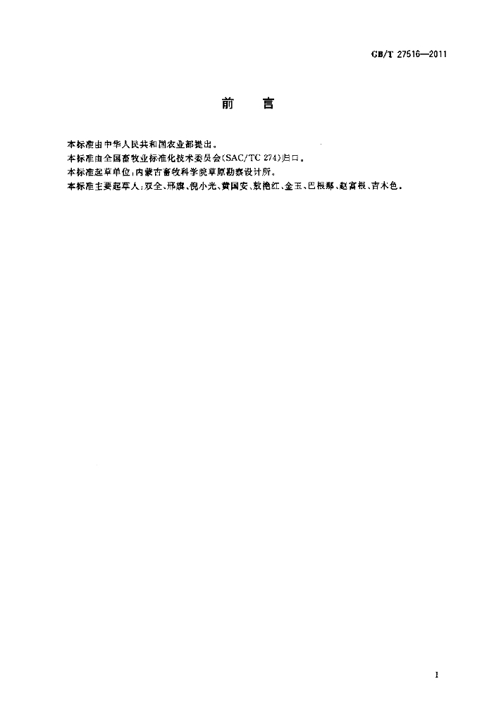 GB/T 27516-2011 标准预览