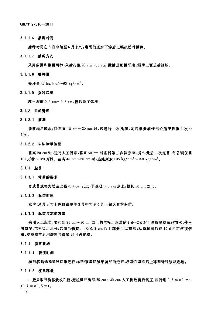 GB/T 27516-2011 标准预览