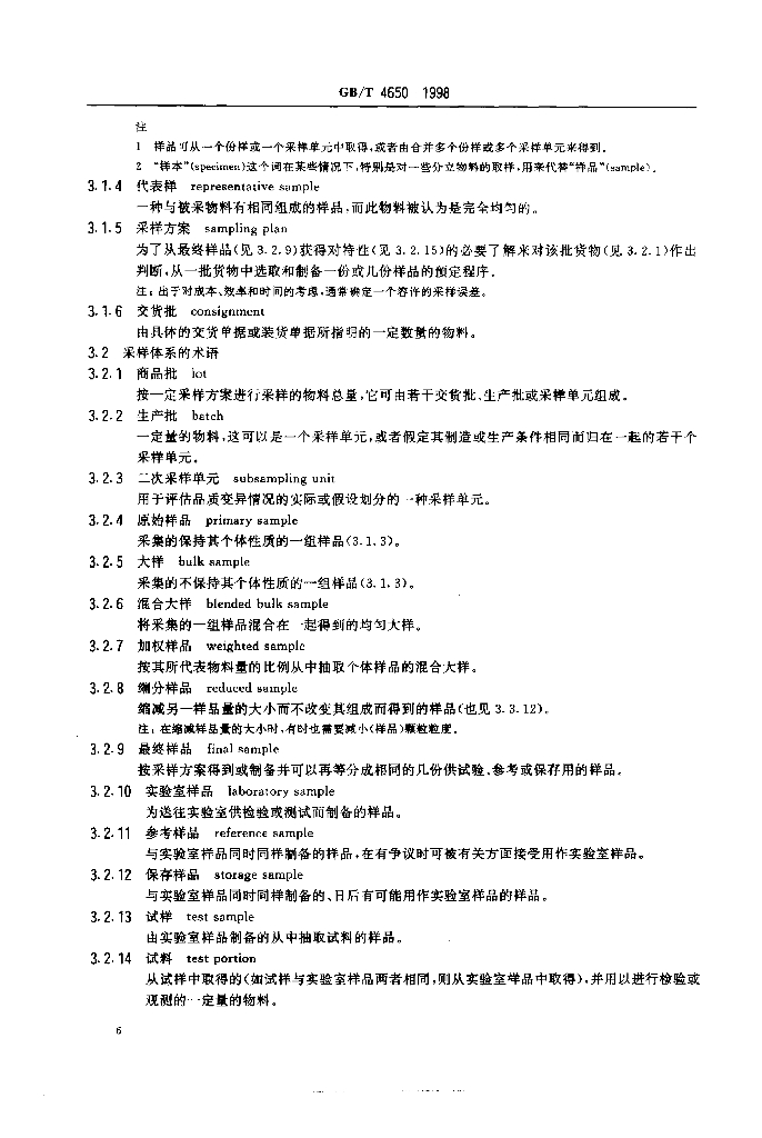 GB/T 4650-1998 标准预览