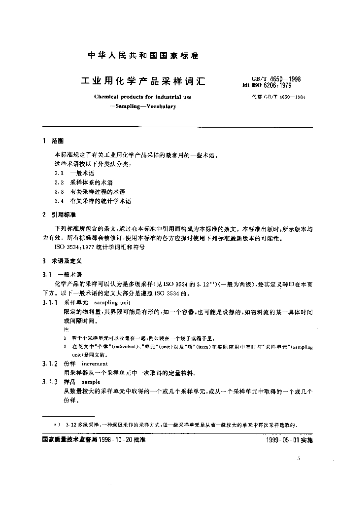 GB/T 4650-1998 标准预览