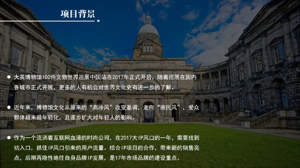 百丽品牌IP项目整合营销方案