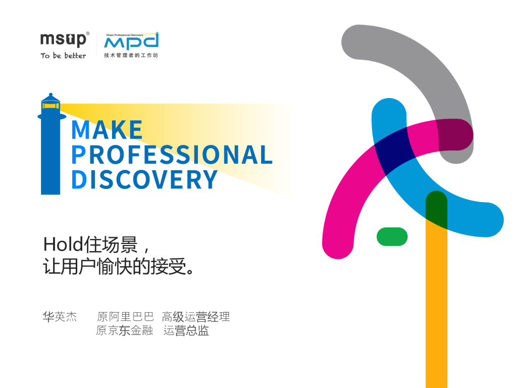 场景化运营如何帮助产品完成用户增长