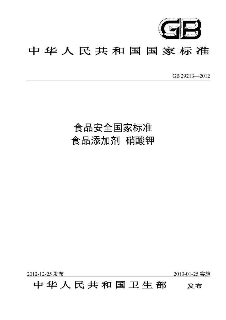 GB 29213-2012 标准预览