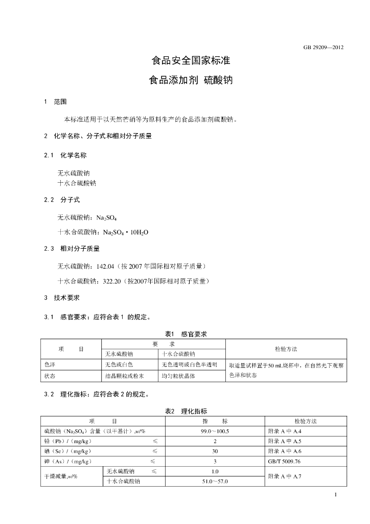 GB 29209-2012 标准预览