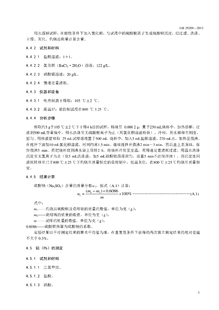 GB 29209-2012 标准预览