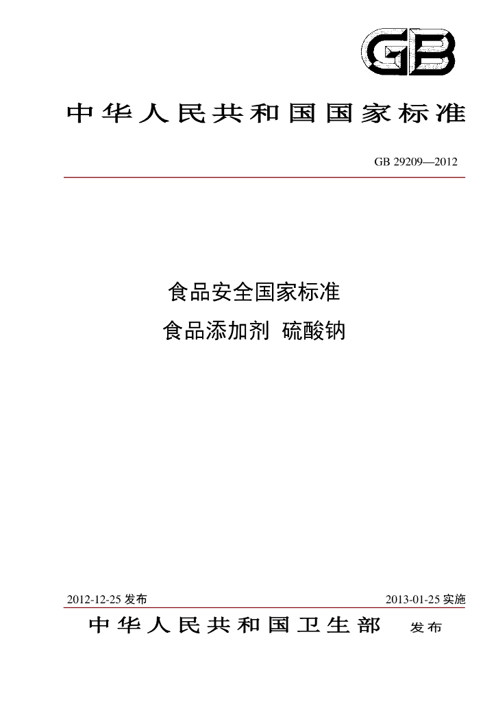 GB 29209-2012 标准预览