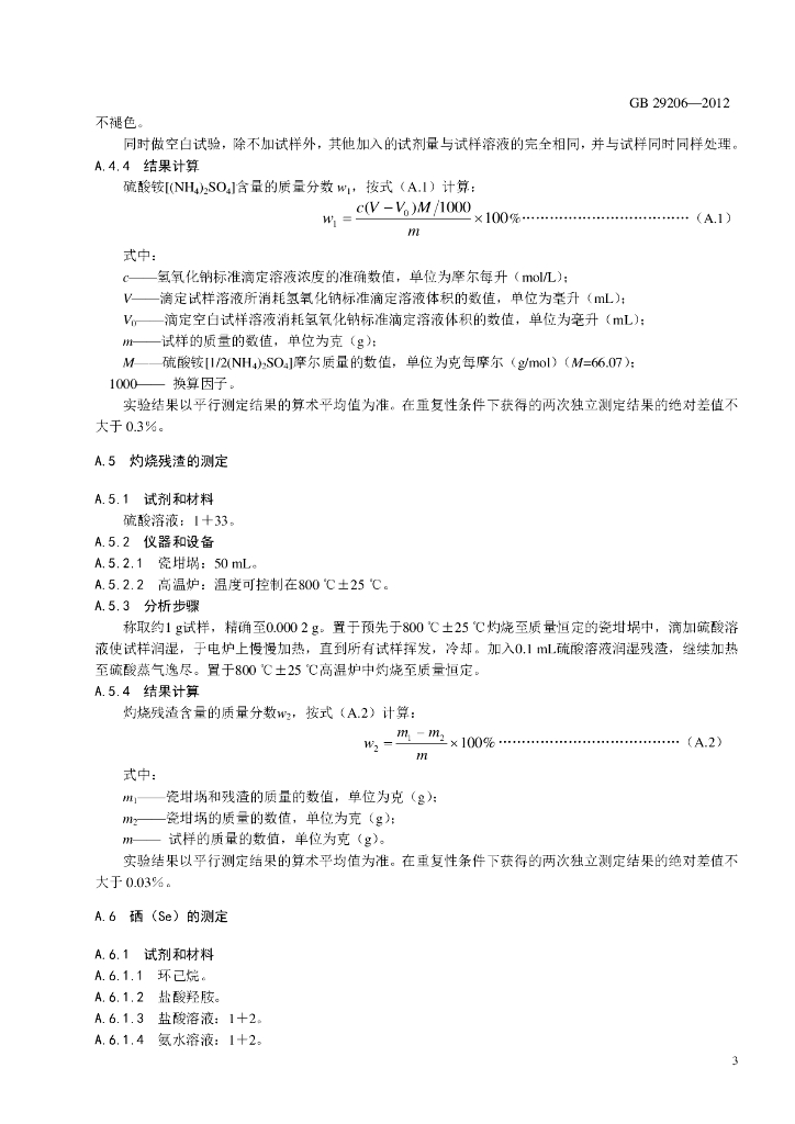 GB 29206-2012 标准预览