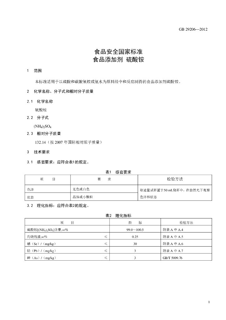 GB 29206-2012 标准预览