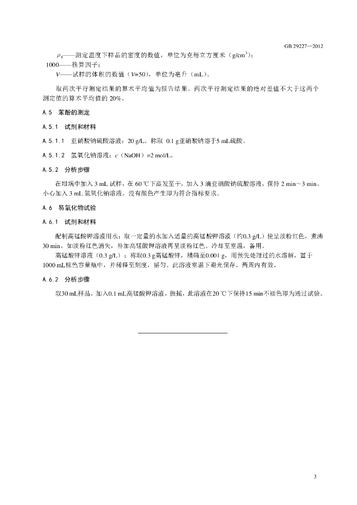 GB 29227-2012 标准预览