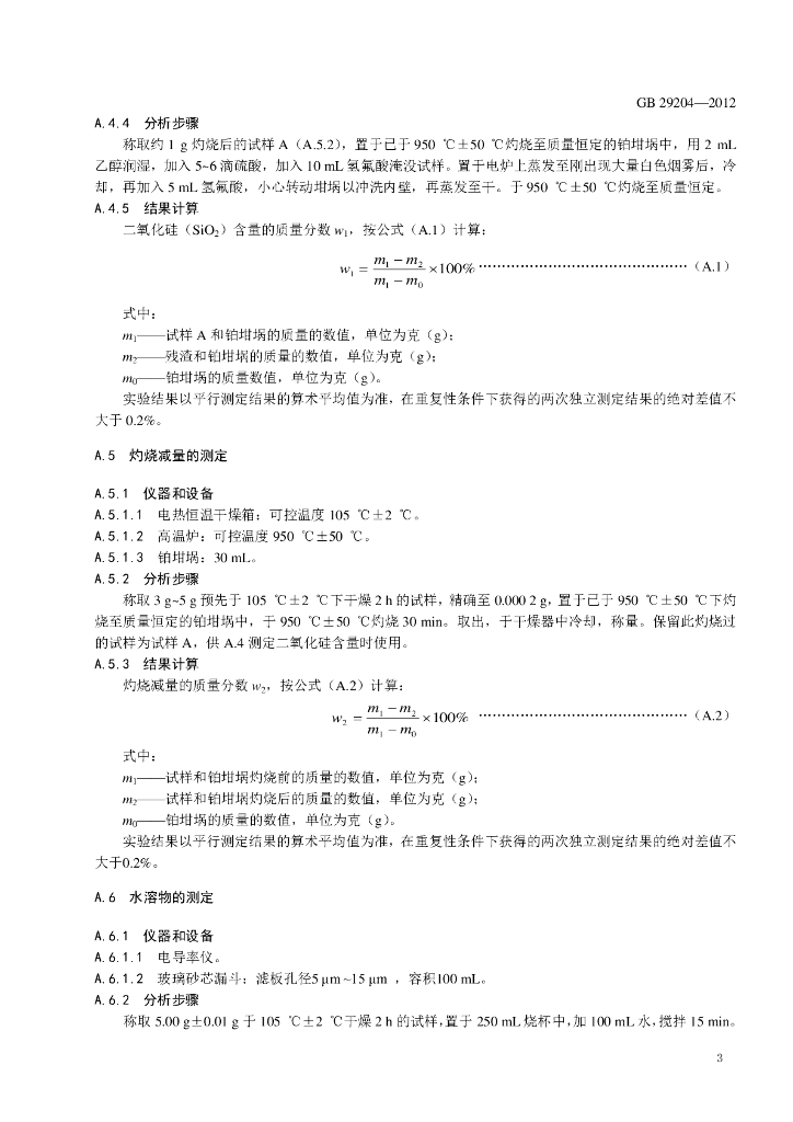 GB 29204-2012 标准预览