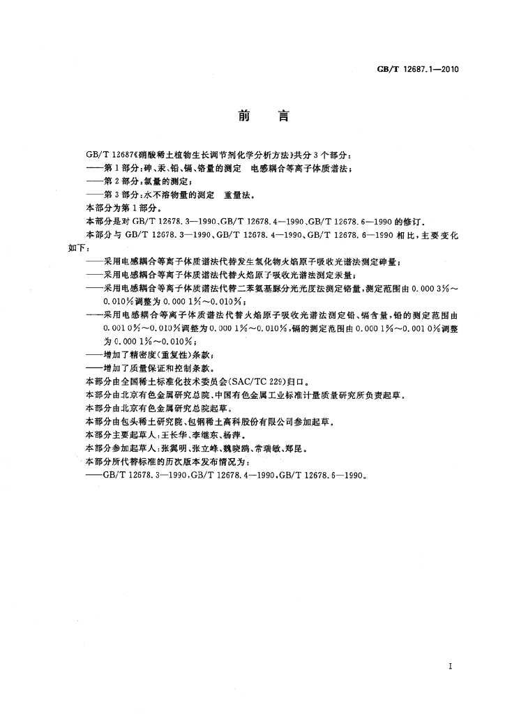 GB/T 12687.1-2010 标准预览